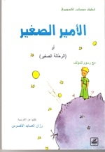 Portada Principito Idioma: Árabe