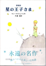 Portada Principito Idioma: Japonés