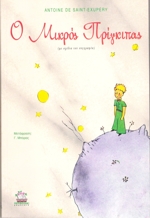 Portada Principito Grecia 1997
